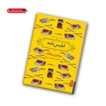 کتاب ابلیس نامه