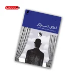 کتاب اخلاق کسب و کار