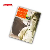 کتاب اردک سیاه