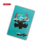 کتاب از شیطان آموخت و سوزاند