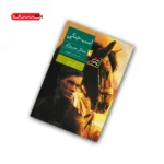 کتاب اسب جنگی