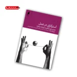 کتاب استراتژی در عمل