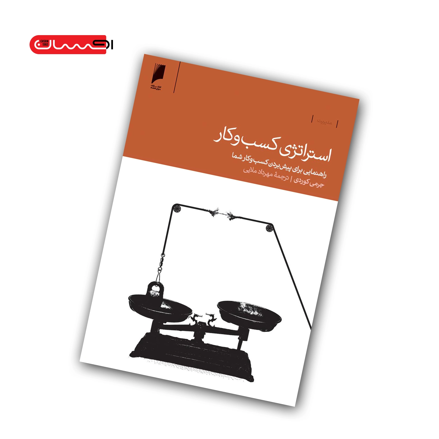 کتاب استراتژی کسب و کار کتاب استراتژی کسب و کار