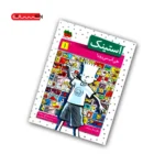 کتاب استینک هی آب می رود!