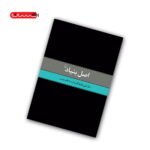 کتاب اصل بنیاد