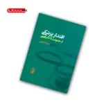 کتاب اقتدار پزشکی