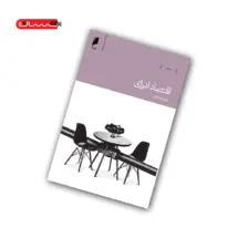 کتاب اقتصاد انرژی