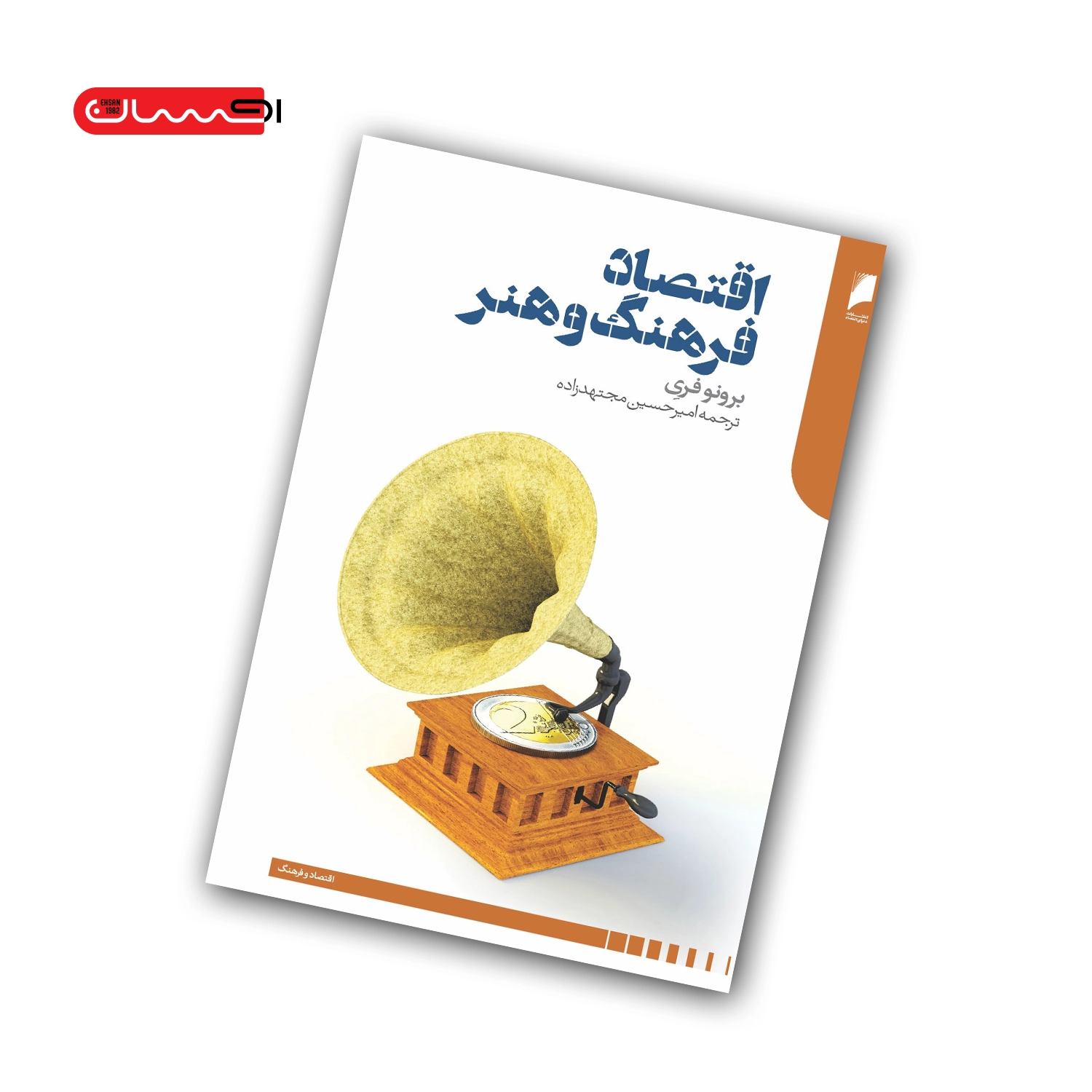 کتاب اقتصاد فرهنگ و هنر کتاب اقتصاد فرهنگ و هنر