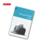 کتاب اقتصاد کشاورزی ایران