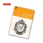 کتاب اقتصاد کلان مدرن