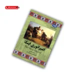 کتاب امپراتوری اینکا