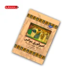 کتاب امپراتوری بیزانس