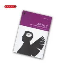 کتاب اندیشه ی آزادی