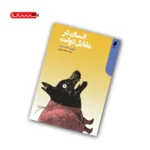 کتاب انسان در مقابل دولت