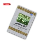 کتاب انقلاب صنعتی