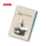 کتاب ایالات نیست در جهان