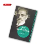 کتاب ایده ی پدیدارشناسی (پنج درس گفتار)