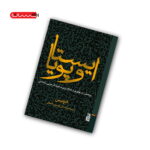 کتاب ایستا و پویا