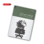 کتاب این گونه مدیریت کنید