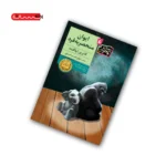 کتاب ایوان منحصر به فرد