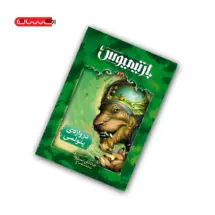 کتاب بارتیمیوس (جلد سوم) - دروازه ی پتولمی