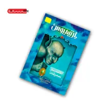 کتاب بارتیمیوس (جلد اول) - طلسم سمرقند