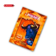 کتاب بارتیمیوس (جلد دوم) - چشم گولم