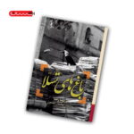 کتاب باغ های تسلا