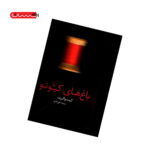 کتاب باغ های کیوتو