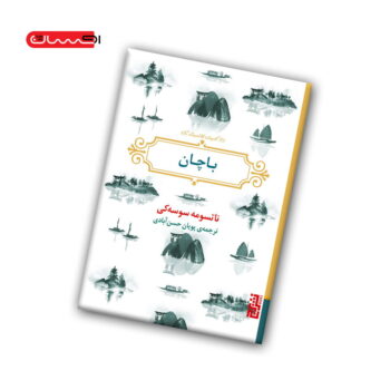 کتاب باچان کتاب باچان