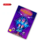 کتاب بردیا و گولاخ ها (جلد دوم) - پیشگوی چشم نقره ای