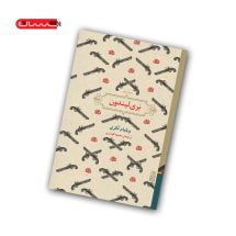 کتاب بری لیندون