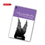 کتاب بنگاه چگونه رشد می کند؟