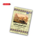 کتاب بین النهرین باستان