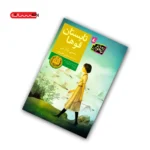 کتاب تابستان قوها