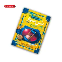 کتاب تادهانتر مون (جلد دوم) - شن سوار