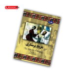 کتاب تاریخ پرستاری