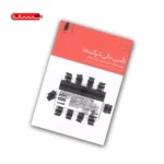 کتاب تامین مالی شرکت ها