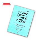 کتاب تبیین پست مدرنیسم