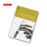 کتاب تحلیل داده های اقتصادی