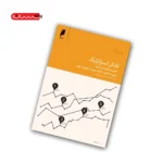 کتاب تفکر استراتژیک