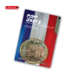 کتاب تورم و اخلاق