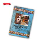 کتاب تئاتر یونان و روم