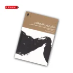 کتاب جزایر ایرانی خلیج فارس