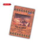 کتاب جمهوری روم