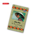 کتاب جنگ ویتنام