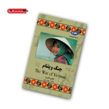 کتاب جنگ ویتنام