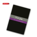 کتاب جهان ادراک
