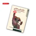 کتاب حکمرانی محلی و همکاری میان شهرداری ها