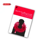 کتاب خدمت بی نظیر به مشتریان